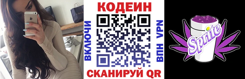 Кодеиновый сироп Lean Purple Drank  Купить  Сухой Лог 